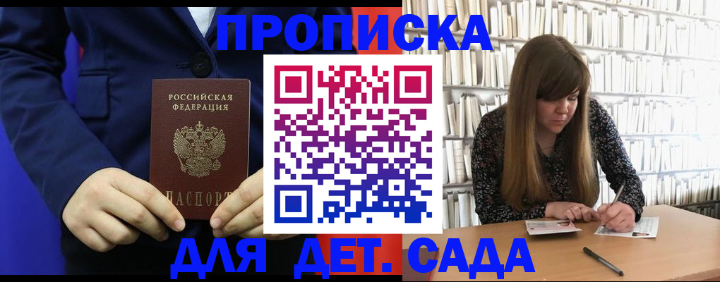 прописка 2025 в Владимире