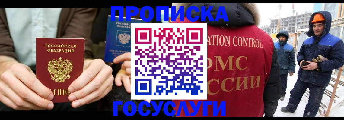 купить прописку в Владимире