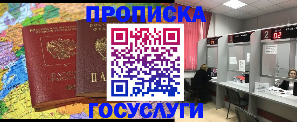 прописка для военкомата в Владимире